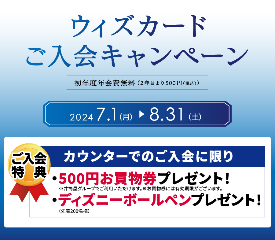 ウィズカード会員募集 画像