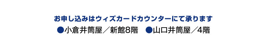 ウィズカード会員募集 画像