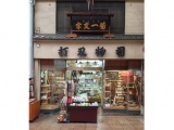〈菊一文字〉刃物・研ぎ 実演販売
