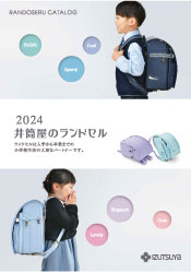 2024 井筒屋のランドセル