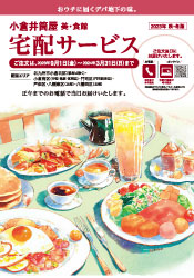 美・食館 宅配サービス(秋冬版)
