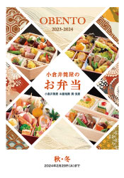 小倉井筒屋のお弁当