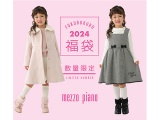 2024 福袋 〈ナルミヤ〉各ショップ 店頭受付開始♪