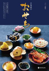 井筒屋のおせち