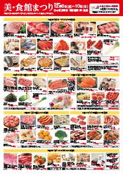 12月6日(水)号 チラシ