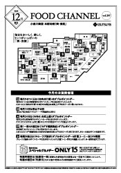 FoodChannel 12月号