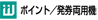 ポイント／発券両用機