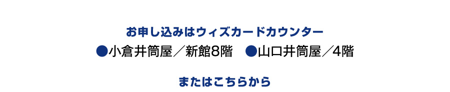 ウィズカード会員募集 画像