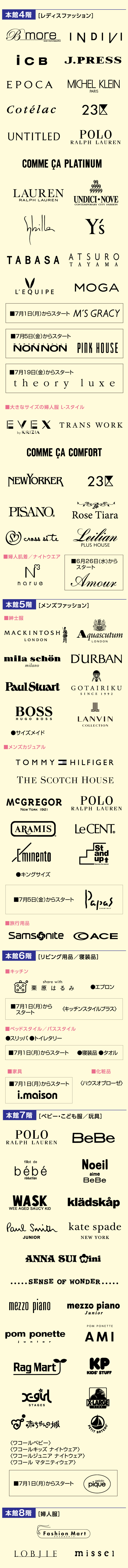 2024 夏のクリアランスセール