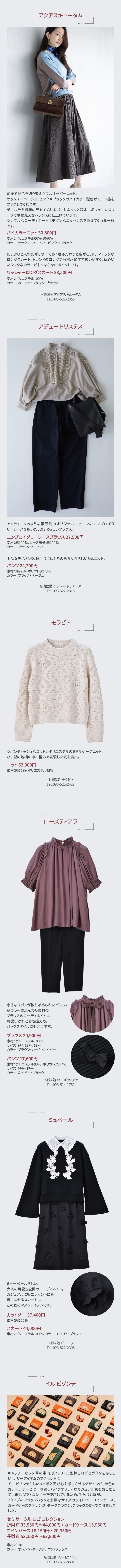 アーリーオータムファッションフェア