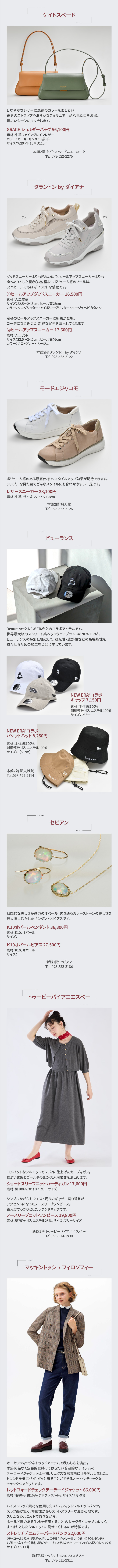 アーリーオータムファッションフェア