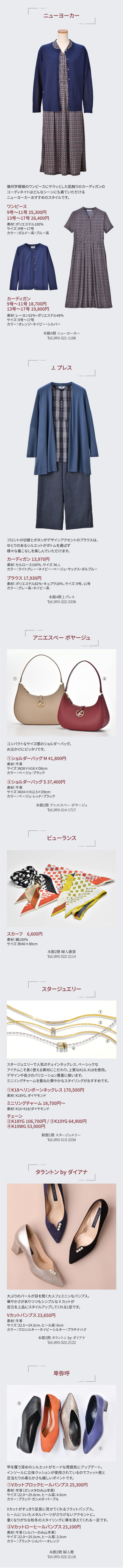 アーリーオータムファッションフェア