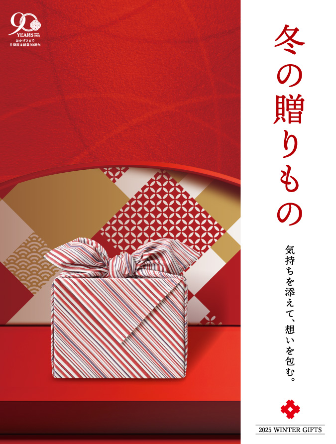 2025 井筒屋お歳暮 事前ネット予約申し込み