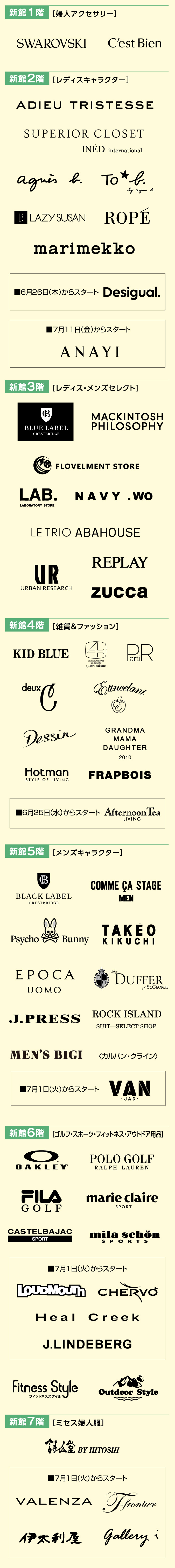 2025 夏のクリアランスセール