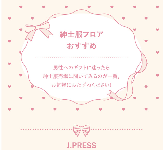 紳士服フロアおすすめ