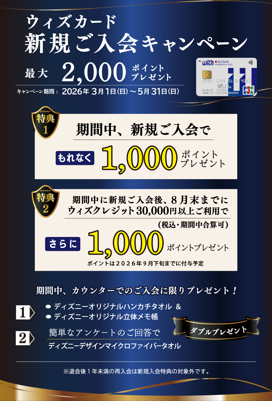 ウィズカード会員募集中