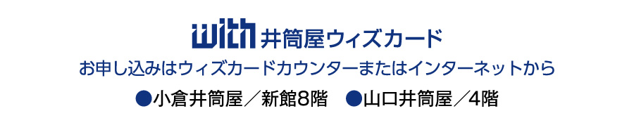ウィズカード会員募集 画像