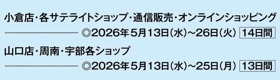 期間中、ウィズカード・ウィズロイヤルカードの3回～12回までの分割払いの分割手数料が無料でご利用いただけます。