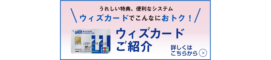 withカード