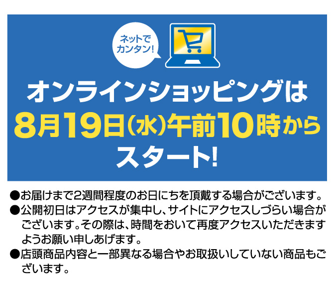 食品ギフト解体セール