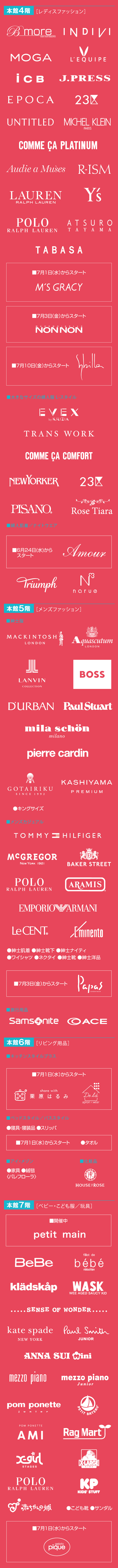 2026 夏のクリアランスセール