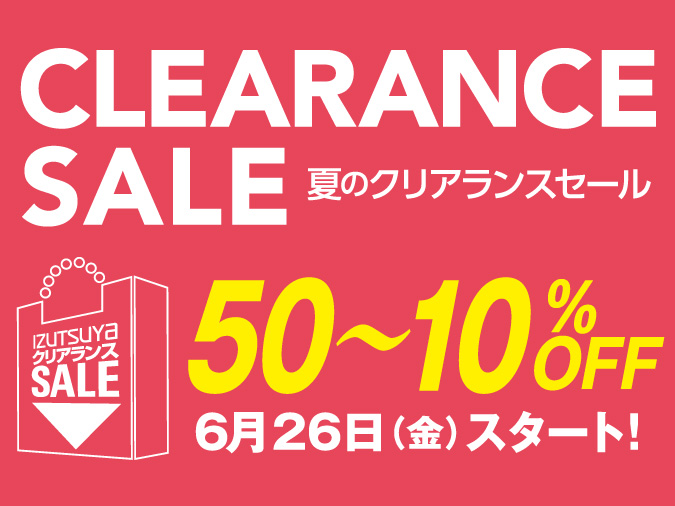 夏のクリアランスセール