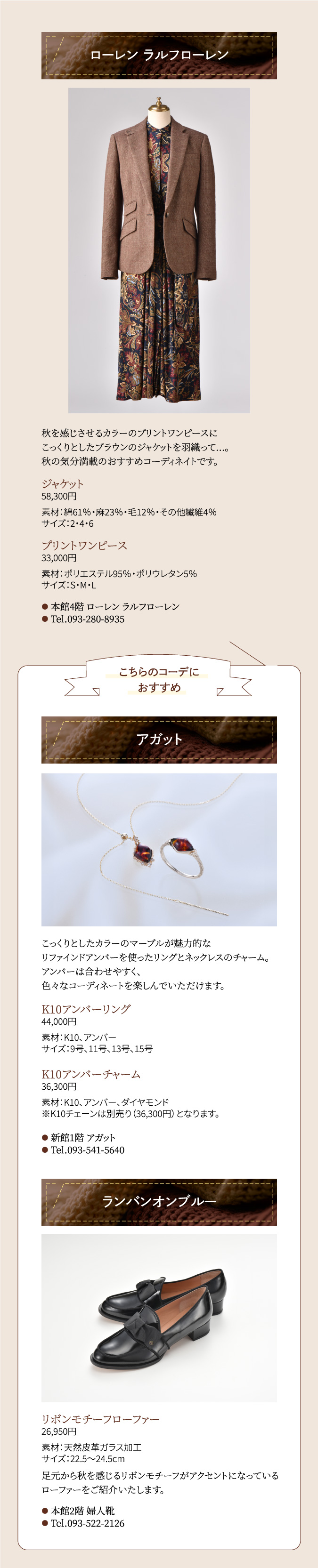 オータムファッションフェア