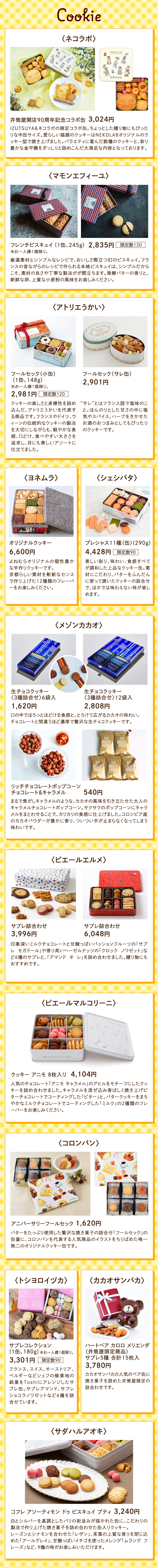 クッキー&スイーツフェア