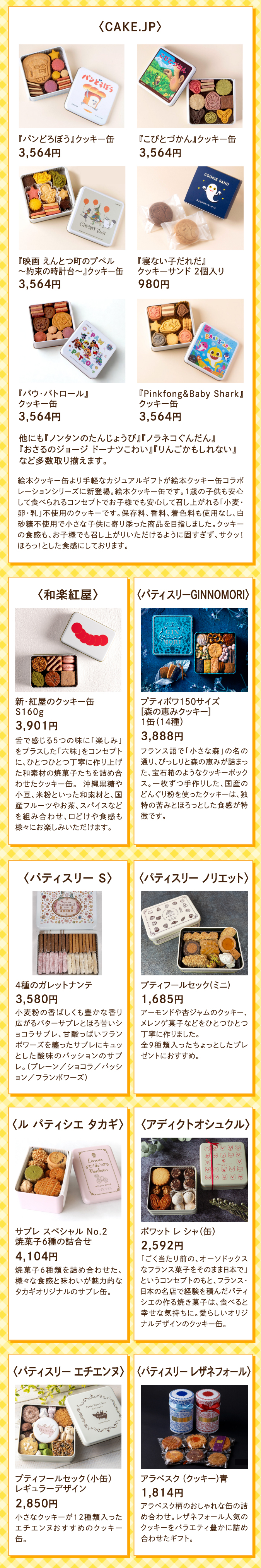 クッキー&スイーツフェア