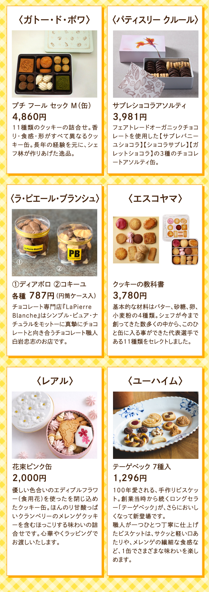 クッキー&スイーツフェア