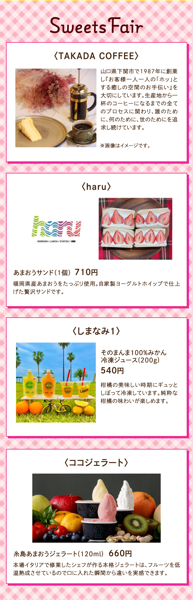 クッキー&スイーツフェア