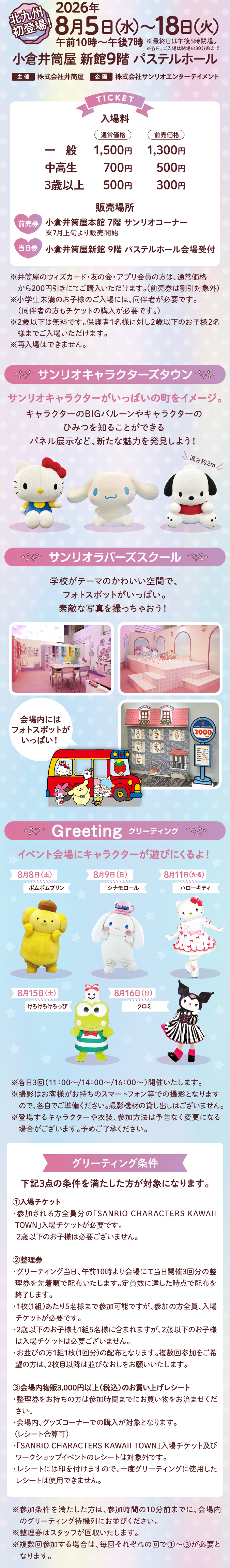 サンリオキャラクター KAWAII TOWN
