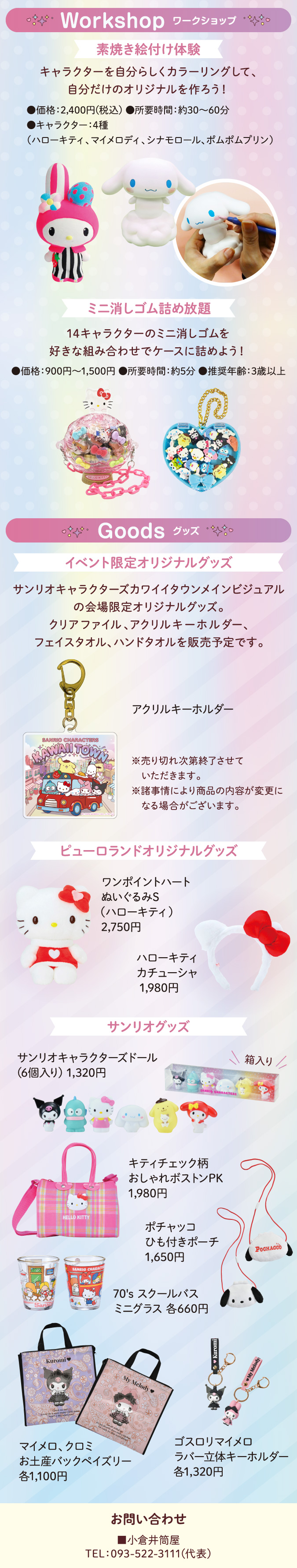 サンリオキャラクター KAWAII TOWN