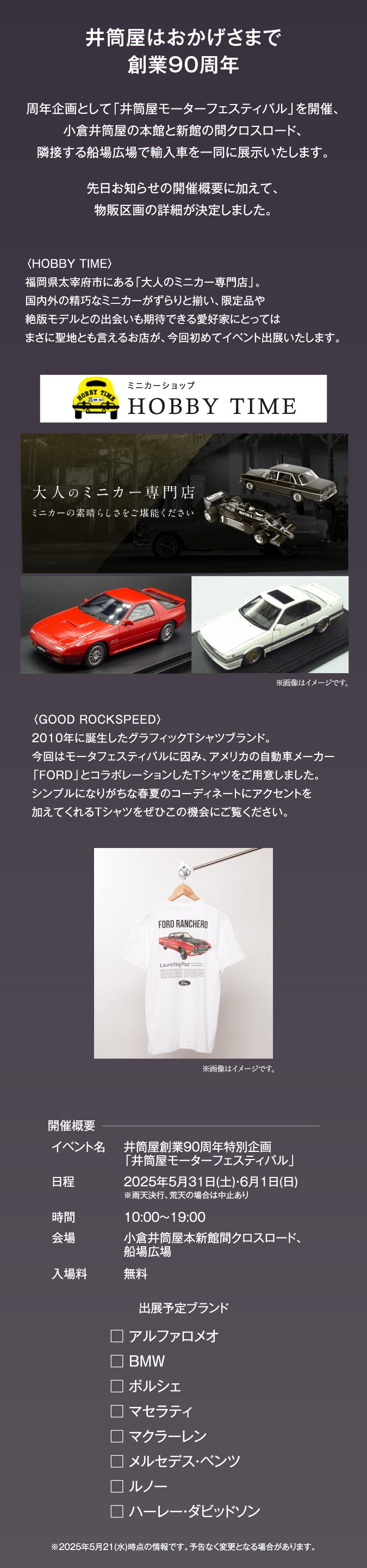 井筒屋モーターフェスティバル
