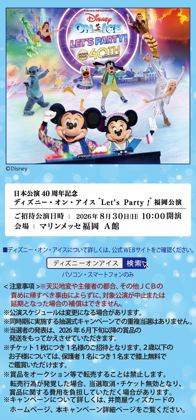 ウィズカードからのお知らせ