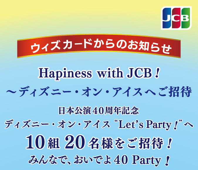 ウィズカードからのお知らせ