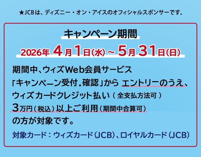 ウィズカードからのお知らせ