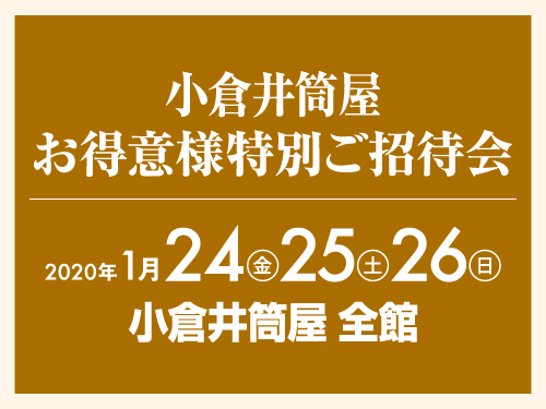 小倉店 井筒屋 Izutsuya 小倉店 井筒屋 Izutsuya