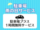 雨の日のお買物がちょっとハッピーになる「駐車場雨の日サービス」