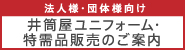 ユニフォーム