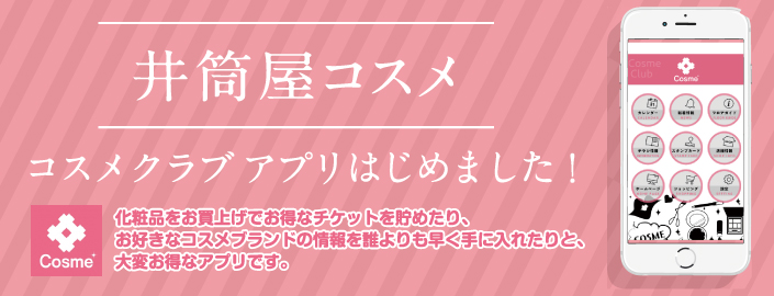 小倉店 井筒屋 Izutsuya