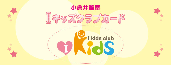 小倉店 井筒屋 Izutsuya