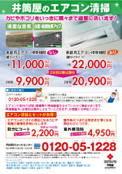 デジタルチラシ 小倉店 井筒屋 Izutsuya