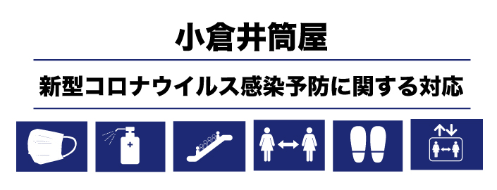 小倉店 井筒屋 Izutsuya
