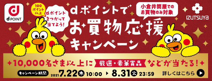 小倉店 井筒屋 Izutsuya