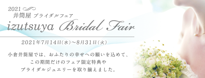 小倉店 井筒屋 Izutsuya