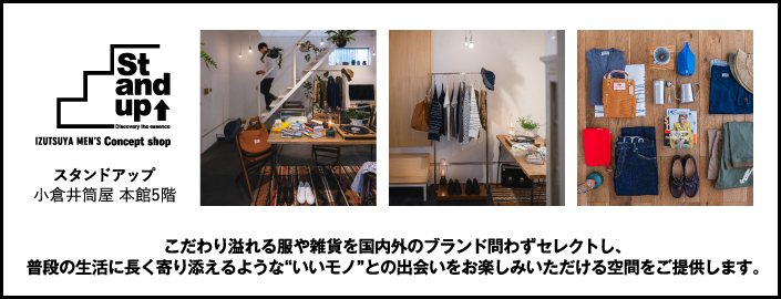 本館5階【Stand up】 ■小倉店本館5階 