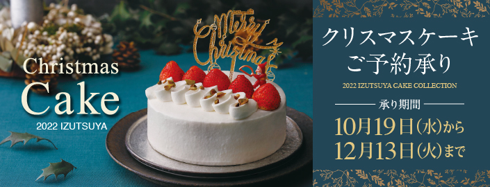 22 Christmas Cake Collection