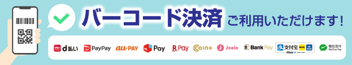 ご利用いただけるお支払い方法が増えました