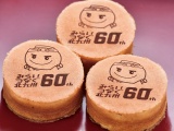 〈いづつや饅頭〉「北九州市制 60周年記念」コラボ饅頭 限定販売 "第11弾”